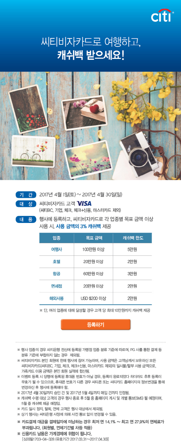 씨티카드, 황금연휴 준비하는 고객 위해 다양한 할인 및 무이자할부 혜택 제공 < 금융 ׀ 증권 ׀ 보험 ׀ 카드 ׀ 공기업 < 경제 <  기사본문 - 뉴스락