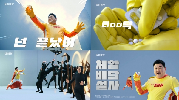 동성제약이 개그맨 김준현을 모델로 한 ‘체함·배탈·설사에는 정로환’ TV광고 캠페인을 공개했다/사진=동성제약 제공