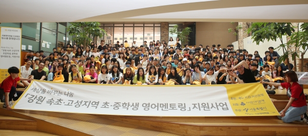 KB국민은행은 지난 18일부터 4박5일간 서울영어마을 수유캠프에서 고성, 속초지역 청소년 200여명을 대상으로‘영어멘토링 캠프’를 개최했다고 밝혔다/사진=KB국민은행 제공