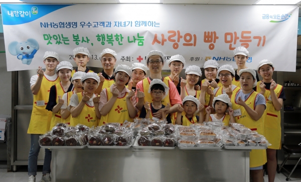 NH농협생명이 서울거주 우수고객과 동반자녀 20여명을 초청, 사랑의 빵 만들기 체험행사를 실시했다. 사진=농협은행 제공