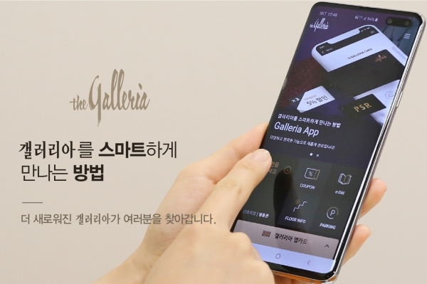 갤러리아가 모바일 앱과 웹을 통폐합해 새롭게 오픈한다/사진=갤러리아 제공