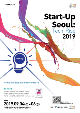 서울시는 최초로 글로벌 스타트업 축제인 「Start-Up Seoul : Tech-Rise 2019」를 9.4~9.6 3일간, DDP와 서울창업허브‧서울바이오허브 등 창업지원시설에서 개최한다./사진=서울시 제공