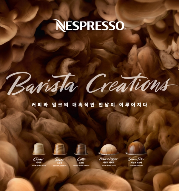 프리미엄 커피 브랜드 네스프레소(Nespresso)가 ‘바리스타 크리에이션(Barista Creations)’을 출시했다./사진=네스프레소 제공