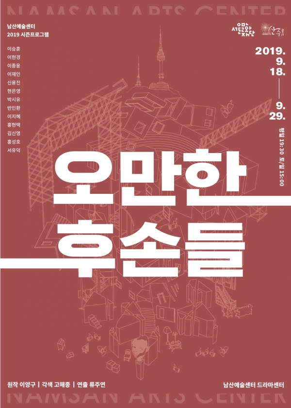 포스터=서울문화재단 제공.