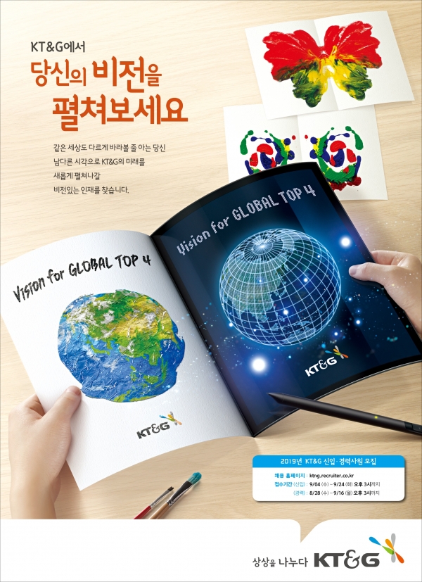 ‘KT&G 2019년 신입·경력사원 채용공고’ 포스터/사진=KT&G 제공