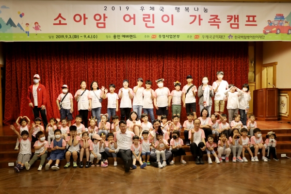 소아암 어린이 가족캠프에 참석한 어린이들이 함께 기념 촬영을 하고 있다. 사진=한국백혈병어린이재단 제공