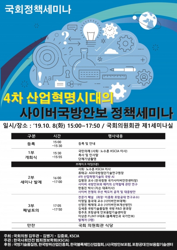 포스터=한국사회안전 범죄정보학회 제공.