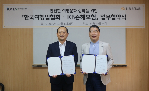KB손해보험이 안전한 여행문화 정착을 위해 한국여행업협회(KATA)와 MOU체결 모습. 사진=KB손해보험 제공