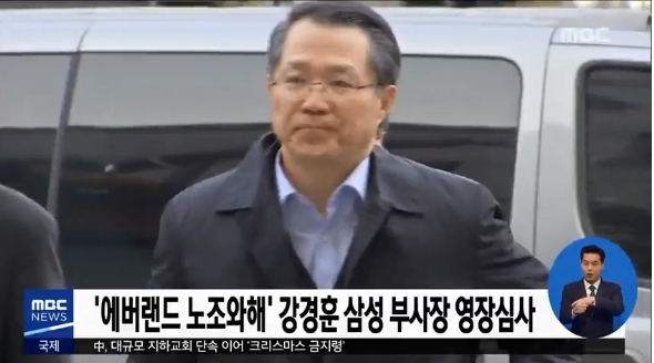 강경훈 전 삼성전자 부사장. 사진 MBC 방송화면 캡쳐