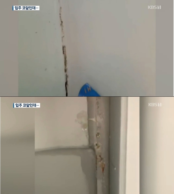 동분당KCC스위첸파티오 사전점검에서 발견된 균열 및 누수. 사진 KBS 방송화면 캡쳐