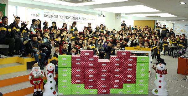 KB금융그룹은 지난 14일 사회복지법인 ‘따뜻한동행’과 함께 서울 마포구에 위치한 KB금융그룹 합정연수원에서 장애 아동들을 위한 선물 상자인 ‘산타 Box’를 만드는 시간을 가졌다고 16일 밝혔다.  사진 KB금융 제공