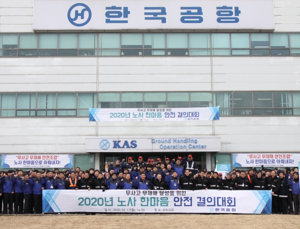 한진그룹 계열사인 한국공항이 지난 17일 인천국제공항 내 한국공항 지상조업운영센터에서 '2020년 노사 한마음 안전 결의대회'를 열었다. 사진 한진그룹 제공