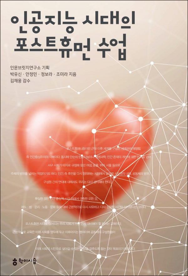 박유신·안정민·정보라·조미라 지음 / 286쪽 / 학이시습 발행 [뉴스락]