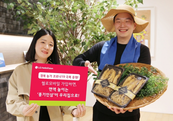 헬로모바일이 오늘부터 고객과 함께하는 '경북농가 응원 캠페인'을 시작한다. 사진 LG헬로비전 제공 [뉴스락]