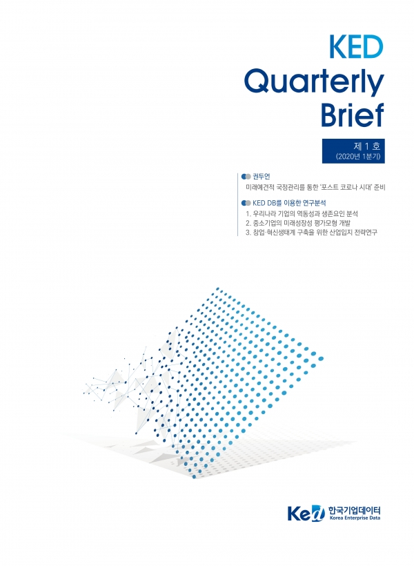 한국기업데이터가 보유하고 있는 기업 DB를 토대로 한 연구·분석 보고서 'KED Quraterly Brief'가 발간됐다. 사진 한국기업데이터 제공 [뉴스락]