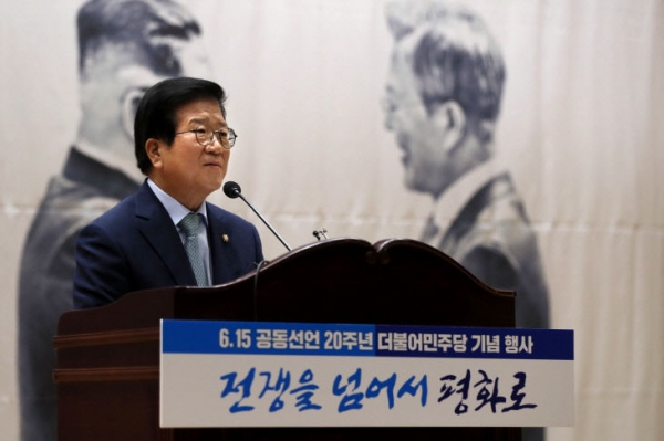 박병석 국회의장이 6.15 남북 공동선언 20주년 더불어민주당 기념행사에 참석해 발언하고 있다. 사진 국회 제공 [뉴스락]