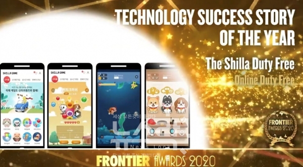 신라면세점이 지난달 30일 온라인 시상식으로 개최된 ‘프런티어 어워즈2020(Frontier Awards 2020)’에서 ‘올해의 기술혁신(Technology Success of the Year)’ 부문에서 최고 사업자로 선정됐다고 밝혔다. 사진 신라면세점 제공 [뉴스락]