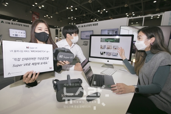 지난 19일 일산 킨텍스에서 열린 한국국제가구 및 인테리어산업대전에서 행사 관계자가 KT 슈퍼VR 기반의 VR 홈퍼니싱 서비스 ‘아키스케치’를 소개하고 있는 모습. 사진 KT 제공 [뉴스락]