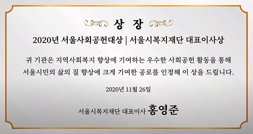 사단법인 그린라이트가 2년 연속 서울사회공헌대상을 수상했다. 사진 그린라이트 제공 [뉴스락]