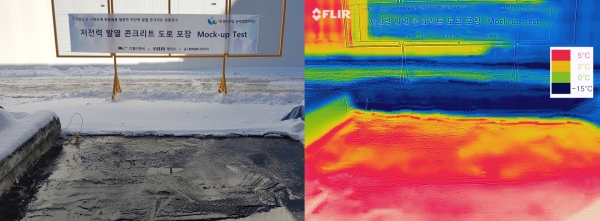 DL이앤씨 발열 콘크리트 연구: 영하 15도의 날씨에도 DL이앤씨가 개발한 발열 콘크리트 포장 표면은 눈이 녹아 영상 5도씨 이상의 온도를 유지하고 있으며(왼쪽 사진) 이를 열화상 카메라(오른쪽 사진)로 촬영했다. 사진 DL이앤씨 제공 [뉴스락]