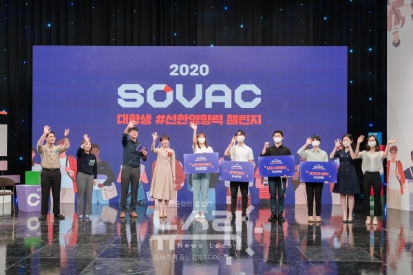 2020년 SOVAC 진행 모습. 사진 SK그룹 제공 [뉴스락]