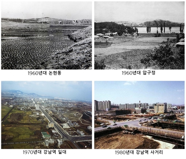강남 발전 과정. 강남구청홈페이지. [뉴스락]