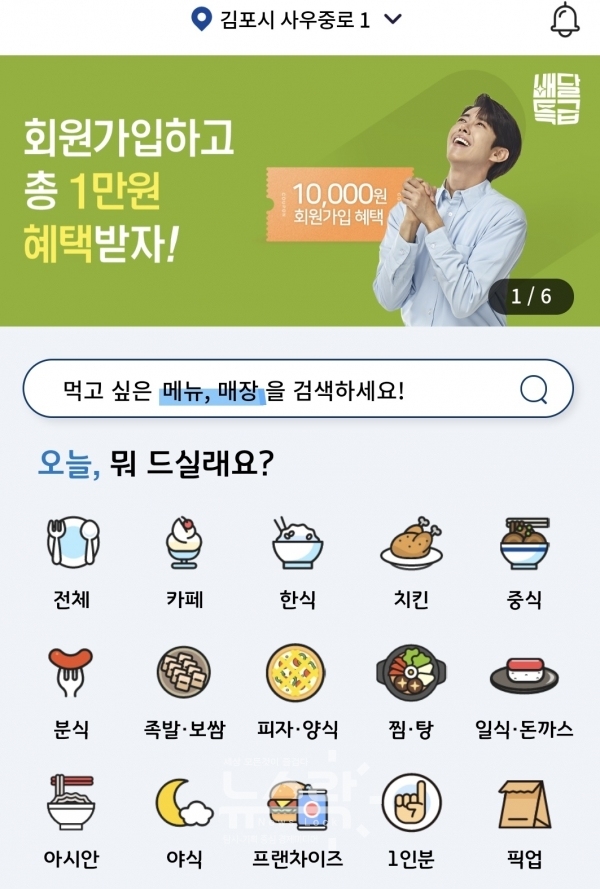 KT가 김포시와 함께 공공배달앱 ‘배달특급’의 김포시 출시를 지원한다. 사진 KT 제공 [뉴스락]