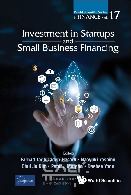 ‘스타트업에 대한 투자 및 중소기업 금융(Investment in Startups and Small Business Financing)’ 표지. 사진 신용보증기금 제공 [뉴스락]