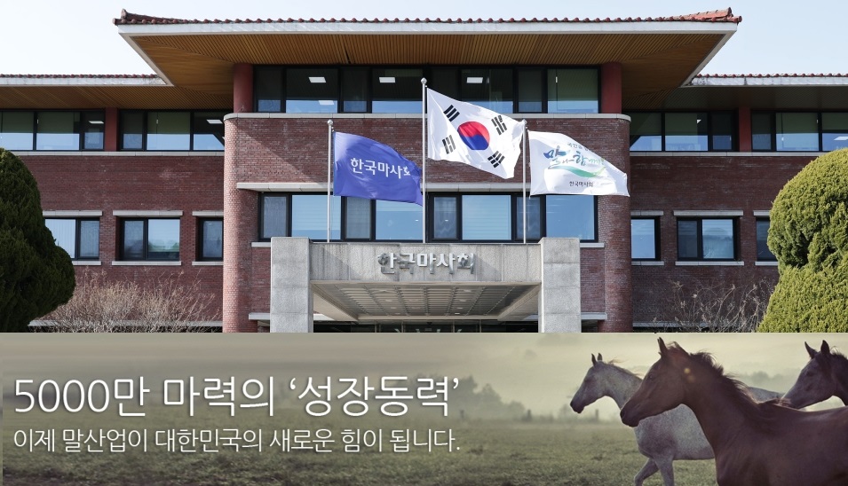 한국마사회 홈페이지 일부화면 캡쳐.