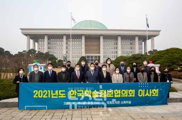 국회도서관(관장 현진권)은 국회도서관 소회의실에서 2021년도 한국학술정보협의회 이사회를 개최했다고 19일 밝혔다. 사진 국회도서관 제공 [뉴스락]