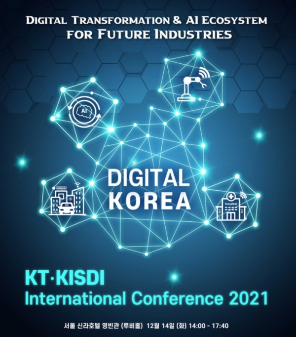 'KT-KISDI 국제 컨퍼런스 2021'홈페이지 이미지. KT 제공. [뉴스락]