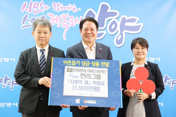 '사랑의 골 펀드' 기부금 전달식 기념 촬영 / 한라그룹 제공 [뉴스락]