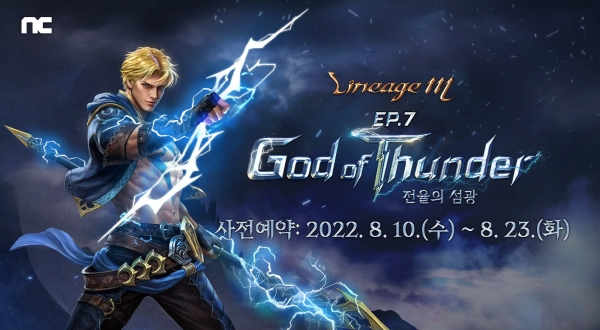 리니지M, 'God of Thunder: 전율의 섬광' 업데이트 사전예약 시작.  엔씨소프트 제공. [뉴스락]