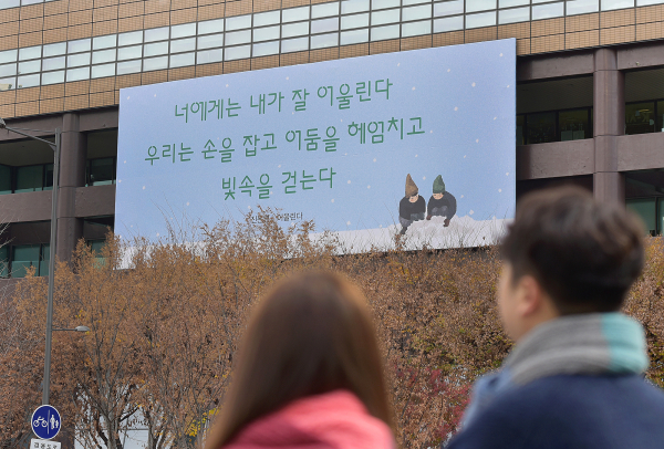 서울 종로구 교보생멸빌딩에 광화문글판 겨울편이 걸려 있다. 교보생명 제공 [뉴스락]