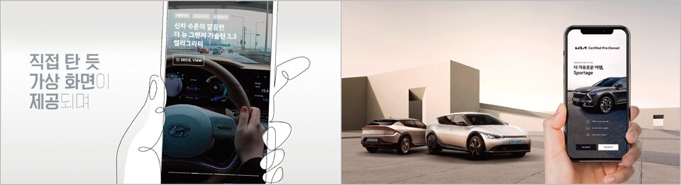 현대차 인증 중고차 가상현실(VR) 시승 체험 서비스의 콘셉트 이미지(왼쪽), 기아 인증 중고차 디지털 플랫폼(오른쪽). 사진=현대자동차그룹 제공 [뉴스락]