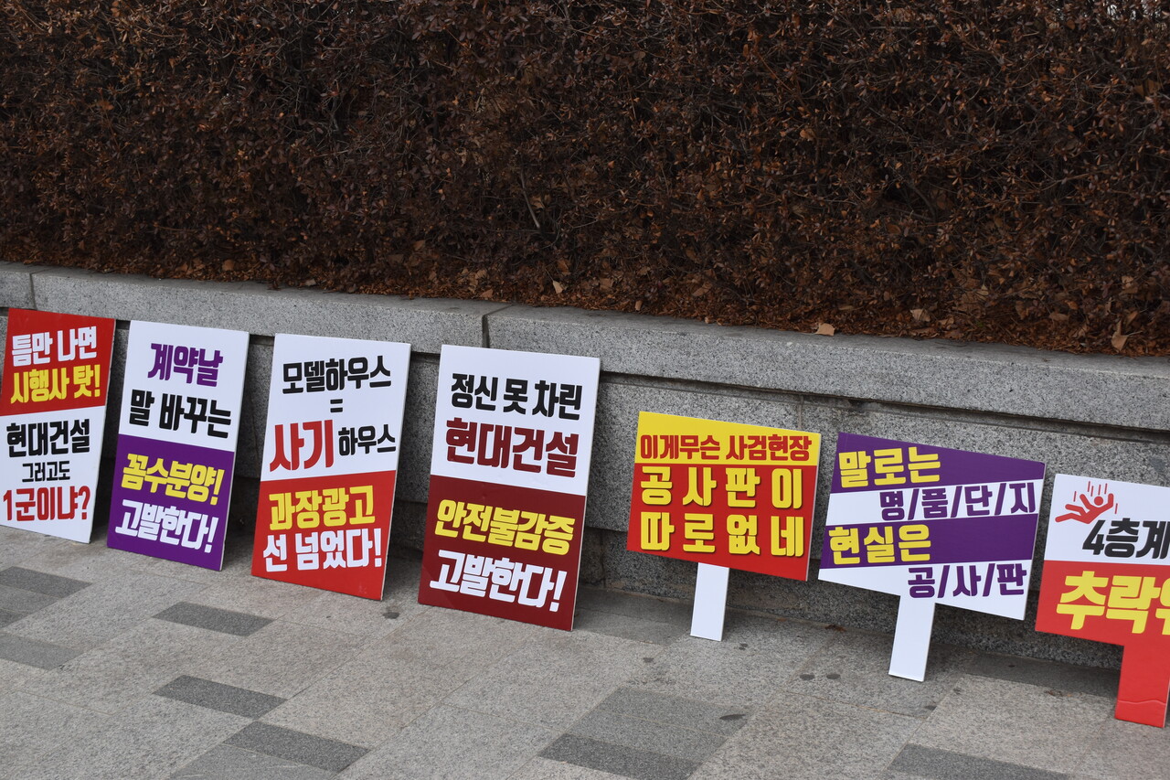 28일 서울 종로구 계동 현대건설 본사 앞에서 힐스테이트 라피아노 삼송 입주예정자들 40여명이 시위를 벌였다. 사진=이윤석 기자 [뉴스락]