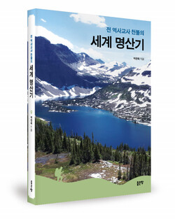 박천욱 지음, 좋은땅출판사, 592쪽, 1만7000