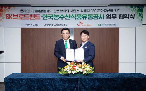 SK브로드밴드가 한국농수산식품유통공사와 업무협약을 체결했다. SK브로드밴드 제공 [뉴스락]