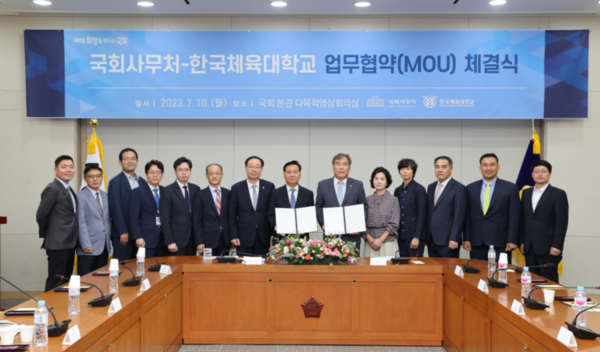 국회사무처가 한국체육대학교와 업무협약을 체결했다. 국회사무처 제공 [뉴스락]