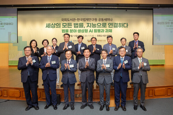 국회도서관이 한국법제연구원과 공동세미나를 개최했다. 국회도서관 제공 [뉴스락]