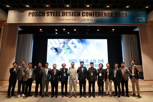 포스코A&C가 주최하고 한국건축가협회에서 후원한 ‘2023 포스코 스틸 디자인 컨퍼런스’ 가 지난 15일 포스코센터에서 진행됐다. 포스코A&C 제공 [뉴스락]