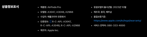  '에어팟 프로 2세대 C타입' 정품의 상품정보표시. 애플 제공 [뉴스락]