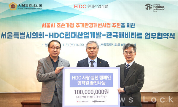HDC현대산업개발이 1억 원을 한국해비타트에 기부했다. HDC현대산업개발 제공 [뉴스락]
