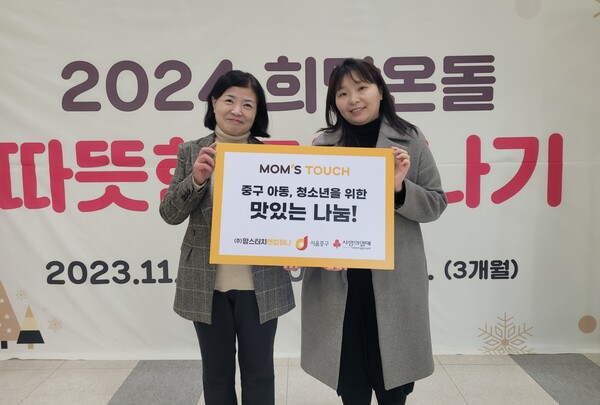 맘스터치는 서울시 중구청과 함께 중구 아동·청소년을 위한 '맛있는 나눔' 캠페인을 진행했다. 맘스터치 제공 [뉴스락]