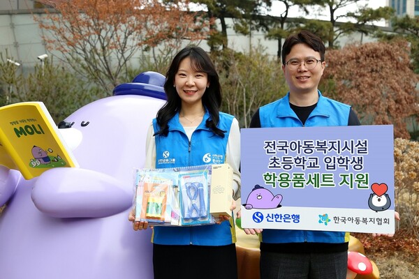 신한은행은 한국아동복지협회 소속 전국 아동복지시설의 초등학교 입학생들을 위해 학용품 세트와 축하편지를 전달했다. 사진 신한은행 [뉴스락]