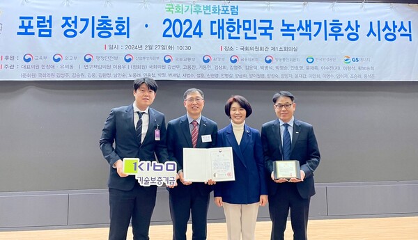 기술보증기금은 국회기후변화포럼이 주최한 '2024 대한민국 녹색기후상' 시상식에서 녹색금융·보험 부문 금융위원장상을 수상했다. 사진 기보 [뉴스락]
