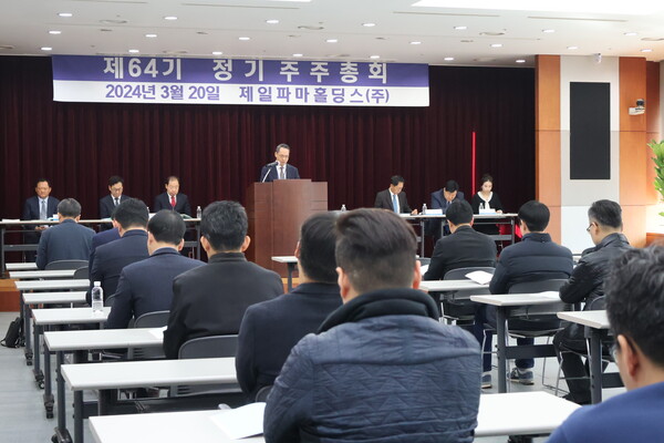 제일파마홀딩스는 서울 서초구 본사에서 제64기 정기 주주총회를 개최했다. 제일약품 제공 [뉴스락]
