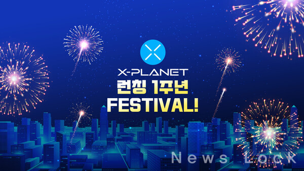 X-PLANET 1주년 기념 이벤트. 컴투스홀딩스 제공. [뉴스락] 