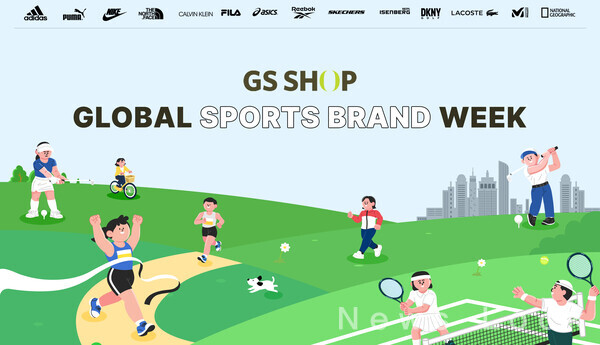 GS샵 글로벌 스포츠 브랜드 위크