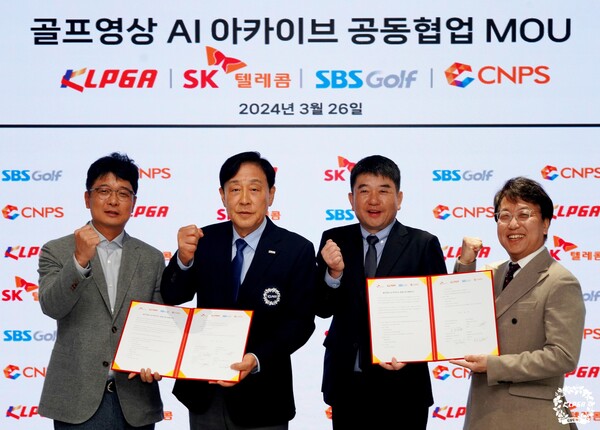 SK텔레콤이 한국여자프로골프협회와 AI 기반 골프 영상 아카이브 사업을 위한 업무협약을 체결했다. SK텔레콤 제공 [뉴스락]